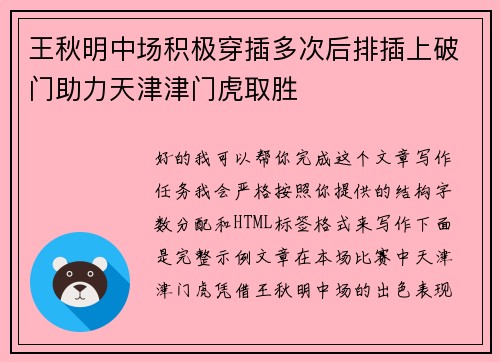 王秋明中场积极穿插多次后排插上破门助力天津津门虎取胜