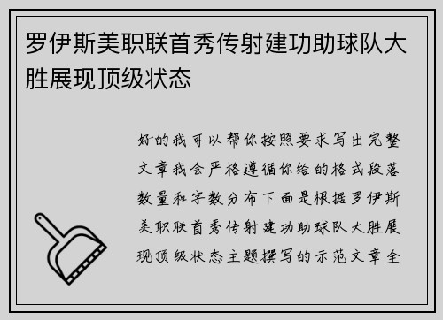 罗伊斯美职联首秀传射建功助球队大胜展现顶级状态 罗伊斯美职联首秀传射建功助球队大胜展现顶级状态