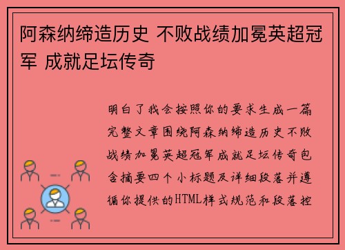阿森纳缔造历史 不败战绩加冕英超冠军 成就足坛传奇 阿森纳缔造历史 不败战绩加冕英超冠军 成就足坛传奇