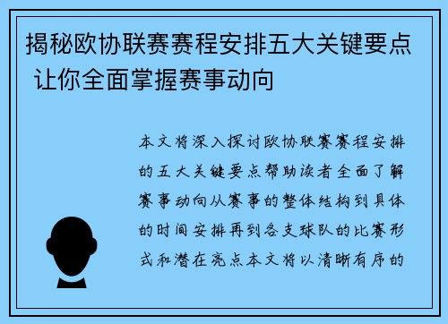 揭秘欧协联赛赛程安排五大关键要点 让你全面掌握赛事动向 揭秘欧协联赛赛程安排五大关键要点 让你全面掌握赛事动向