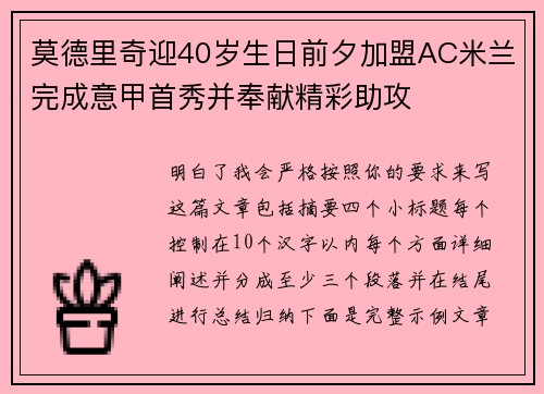 莫德里奇迎40岁生日前夕加盟AC米兰完成意甲首秀并奉献精彩助攻 莫德里奇迎40岁生日前夕加盟AC米兰完成意甲首秀并奉献精彩助攻
