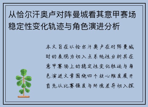 从恰尔汗奥卢对阵曼城看其意甲赛场稳定性变化轨迹与角色演进分析 从恰尔汗奥卢对阵曼城看其意甲赛场稳定性变化轨迹与角色演进分析