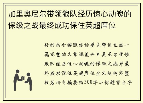 加里奥尼尔带领狼队经历惊心动魄的保级之战最终成功保住英超席位 加里奥尼尔带领狼队经历惊心动魄的保级之战最终成功保住英超席位